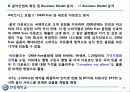 음악매니지먼트 산업 분석 9페이지