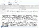 음악매니지먼트 산업 분석 21페이지
