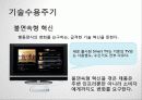 소비자행동론 첨단기술 마케팅 9페이지