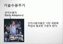 소비자행동론 첨단기술 마케팅 15페이지