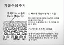 소비자행동론 첨단기술 마케팅 19페이지