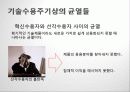 소비자행동론 첨단기술 마케팅 23페이지