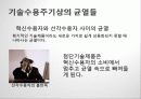 소비자행동론 첨단기술 마케팅 24페이지