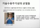 소비자행동론 첨단기술 마케팅 26페이지