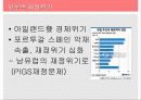 유럽연합의 현황과 국제 정치 현실에 끼칠 영향 17페이지