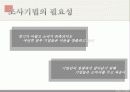 소비자행동론 소비자 조사 기법 4페이지