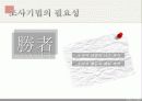 소비자행동론 소비자 조사 기법 5페이지
