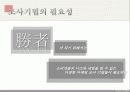 소비자행동론 소비자 조사 기법 6페이지