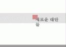 소비자행동론 소비자 조사 기법 10페이지