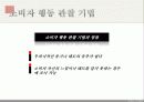 소비자행동론 소비자 조사 기법 11페이지