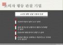 소비자행동론 소비자 조사 기법 12페이지