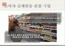 소비자행동론 소비자 조사 기법 16페이지