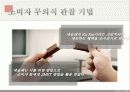 소비자행동론 소비자 조사 기법 18페이지