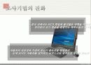 소비자행동론 소비자 조사 기법 24페이지