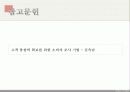 소비자행동론 소비자 조사 기법 28페이지