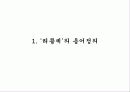 Toyota의 위기와 대응  recall  2페이지