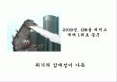 Toyota의 위기와 대응  recall  11페이지