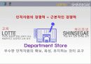 롯데 신세계 29페이지