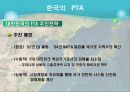 동북아시아의 fta 3페이지