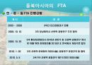 동북아시아의 fta 19페이지