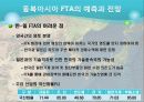 동북아시아의 fta 22페이지