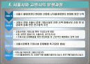 도시행정 서울시와 고양시의 기피시설 갈등 8페이지