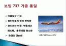 사우스 웨트스 항공 & 대한항공 (SOUTHWEST AIRLINES & KOREAN AIR) - 저가항공사 & 고가항공사 7페이지