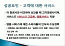 사우스 웨트스 항공 & 대한항공 (SOUTHWEST AIRLINES & KOREAN AIR) - 저가항공사 & 고가항공사 18페이지