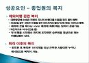 사우스 웨트스 항공 & 대한항공 (SOUTHWEST AIRLINES & KOREAN AIR) - 저가항공사 & 고가항공사 23페이지