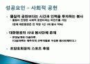 사우스 웨트스 항공 & 대한항공 (SOUTHWEST AIRLINES & KOREAN AIR) - 저가항공사 & 고가항공사 24페이지