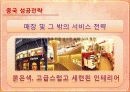 미스터피자(Mr. Pizza) 사례분석 -해외진출전략, SWOT,  STP,  4P 22페이지