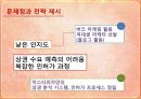 미스터피자(Mr. Pizza) 사례분석 -해외진출전략, SWOT,  STP,  4P 23페이지