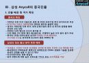 삼성 Anycall 국제경영 전략  5페이지