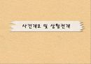 천안함사건 위기전략 3페이지