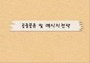 천안함사건 위기전략 10페이지