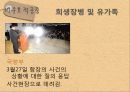 천안함사건 위기전략 14페이지