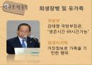 천안함사건 위기전략 16페이지