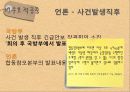 천안함사건 위기전략 30페이지