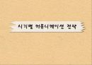 천안함사건 위기전략 41페이지