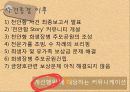 천안함사건 위기전략 45페이지
