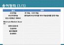 세이프가드(Safe Guard)-한중 마늘분쟁 3페이지