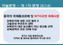 세이프가드(Safe Guard)-한중 마늘분쟁 13페이지