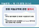 세이프가드(Safe Guard)-한중 마늘분쟁 17페이지