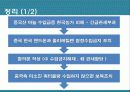 세이프가드(Safe Guard)-한중 마늘분쟁 23페이지