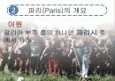 세계도시론  문화의 도시 파리 5페이지