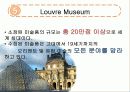 세계도시론  문화의 도시 파리 27페이지