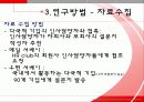 국내다국적기업의 몰입형 인적자원 관리 방식에 대한 연구 18페이지