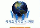 금융기관론 국제회계기준 K Ifrs 1페이지