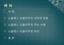 노블레스 오블리주와 교육의 상관성 2페이지
