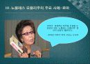 노블레스 오블리주와 교육의 상관성 9페이지